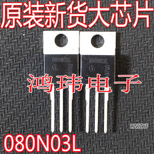 全新进口 080N03L  场效应管 MOS管 TO-220直插