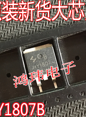全新进口 HY1807B 75V/85A TO-263 贴片 控制器逆变器