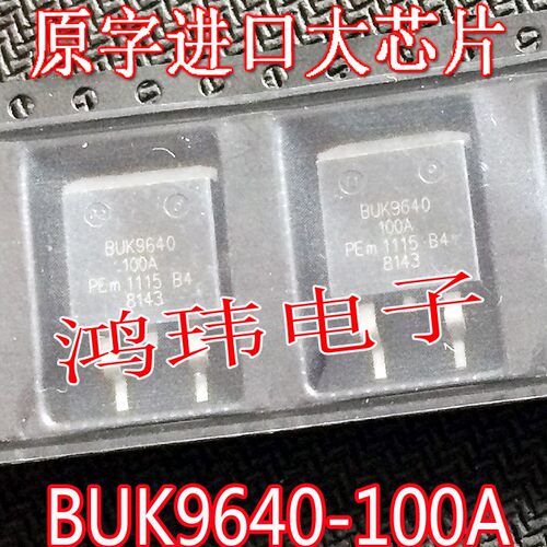 汽车电脑易损芯片BUK9640-100A