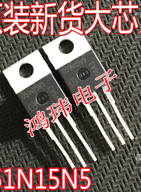 051N15N5 IPP051N15N5大电流 大功率开关管 场管低内阻120A150V