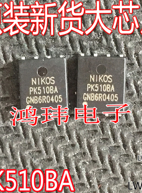 全新进口 PK510BA  MOS管 QFN8 贴片