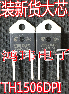 全新进口原装 STTH1506DPI STTH1506DP1 TO-247快恢复二极管600V