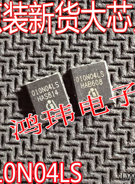 BSC010N04LS 丝印010N04LS  QFN贴片40V100A1.0mΩ  N沟道场效应