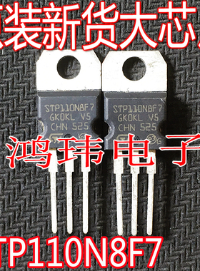 全新进口 场效应管 STP110N8F7 110N8F7 TO-220直插