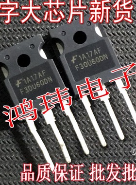 进口新货大芯片 F30U60DN TO-247大管 电焊机常用快恢复二极管