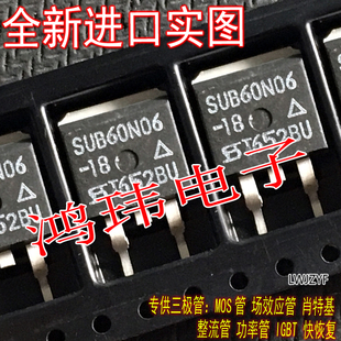 全新进口原装正品 SUB60N06-18 SUB60N06 TO-263贴片/现货实图