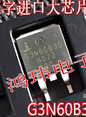 MOS场效应管 G3N60B3D TO-263贴片 进口散新原字