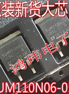 全新进口原装 SUM110N05-06L 110N05 原装 现货现发