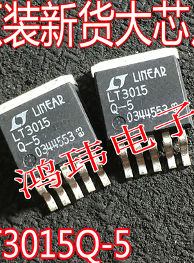 全新进口  LT3015Q-5 LT3015IQ-5 LT3015EQ-5 TO-263贴片线性稳压