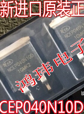 全新原装正品原厂 NCEP040N10D 040B10D TO-263贴片 MOS场效应管