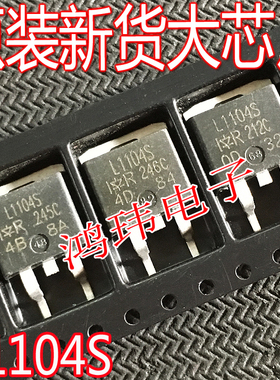 全新进口  L1104S IRL1104S TO-263贴片【场效应管】