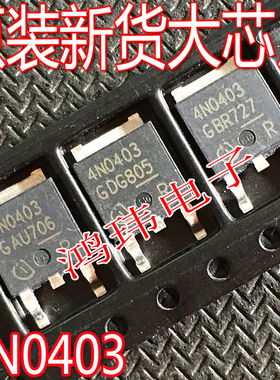 MOS管场效应管 IPD90N04S4-03 4N0403 90A40V TO252贴片 原装原字