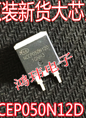 全新进口 NCEP050N12D TO-263贴片120V130A/N沟道场效应MOS管
