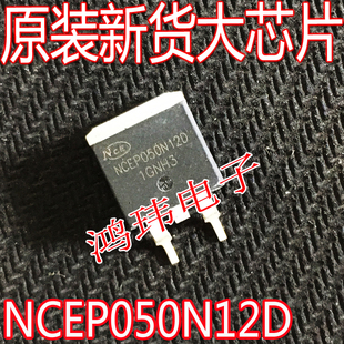 全新进口 NCEP050N12D TO-263贴片120V130A/N沟道场效应MOS管
