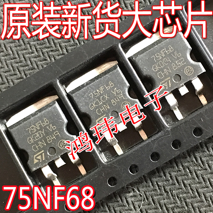 MOSFET75NF68场效应管贴片
