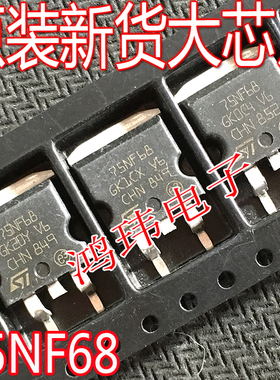 进口原字码 75NF68 75N68 P75NF68 TO-263贴片 控制器场效应管