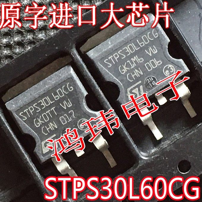 肖特基整流管STPS30L60CG
