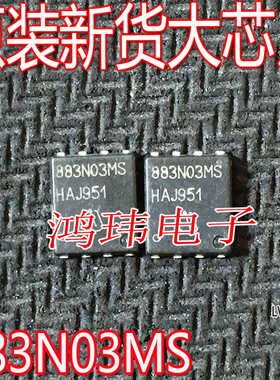 全新进口 BSC883N03MS 883N03MS QFN