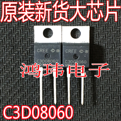 C3D08060TO-220直插二极管