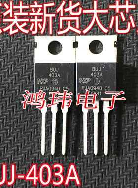 全新进口 BUJ403A TO-220 直插 三极管 6A 550V
