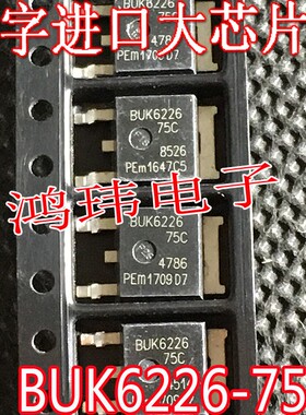 MOS场效应管 BUK6226-75C BUK6226 TO-252贴片 进口散新原字