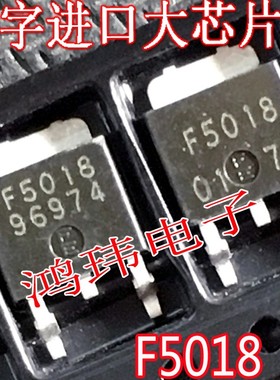 场效应管 F5018 TO-252贴片 F5018-S-TB16R 新货