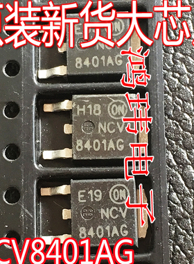 原装进口新货8401AG NCV8401AG汽车易损点火线圈贴片三极管TO-252