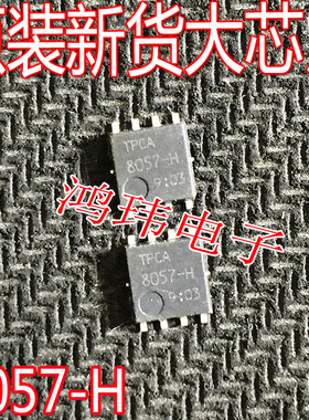 全新进口  TPCA8057-H  8057-H  QFN8
