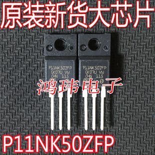 全新进口 P11NK50ZFP TO-220F 直插 场效应管 MOS管STP11NK50ZFP