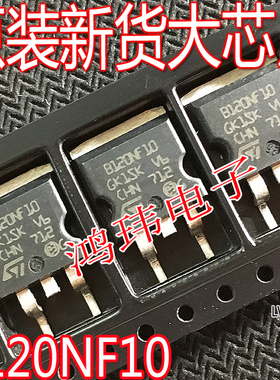 全新进口 B120NF10 STB120NF10T4 贴片 MOS管N沟道 110A/100V