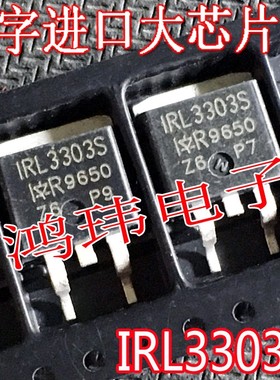 MOS场效应管 IRL3303S L3303S TO263贴片 整流管 进口散新L3303S