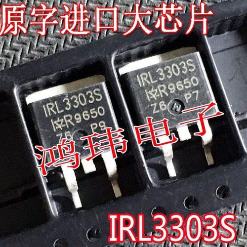 mos场效应管IRL3303STO263