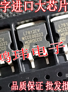 贴片稳压管 L7812CV L7812C2T TO-263贴片 进口散新原字
