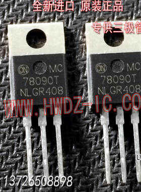 全新进口原装正品 7809CT MC7809 MC7809CT TO-220直插