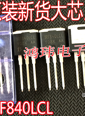 全新进口原装 F840LCL IRF840LCL=IRF840S F840S TO-262/TO-263