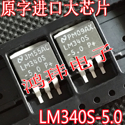 稳压管LM340S-5.0TO-263