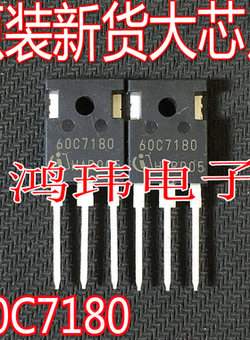 全新进口 60C7180 大功率三极管 650V 45A TO-247直插 场效应管