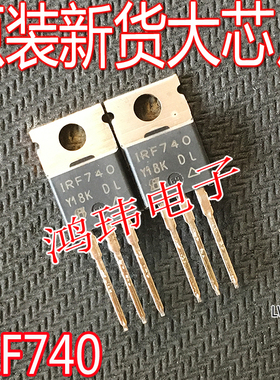 全新进口原装正品 IRF740 IRF740PBF=FHP740 MOS场效应管10A400V
