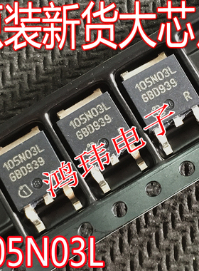 全新进口原装 IPD105N03L G 105N03L TO-252 N沟 30V35A MOS场效