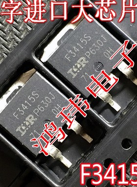 场效应管 F3415S IRF3415S TO-263贴片 进口散新原字