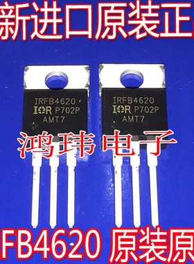 全新进口原装正品 IRFB4620PBF IRFB4620 25A200V FB4620  MOS管