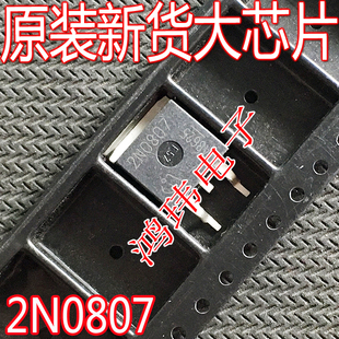 全新进口 2N0807 IPB80N08S2-07  TO-263 贴片 MOS管