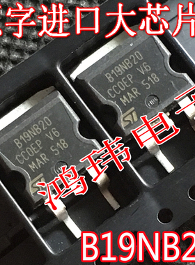 MOS场效应管 B19NB20 STB19NB20 TO-263贴片 原装原字