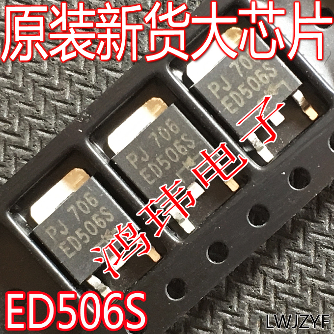 三极管ED506S贴片TO-252