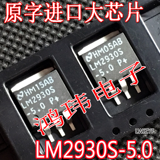 三端稳压管LM2930S-5.0