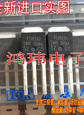 全新进口原装正品 IRFU9110 FU9110 IRFU9110PBF TO-251 现货