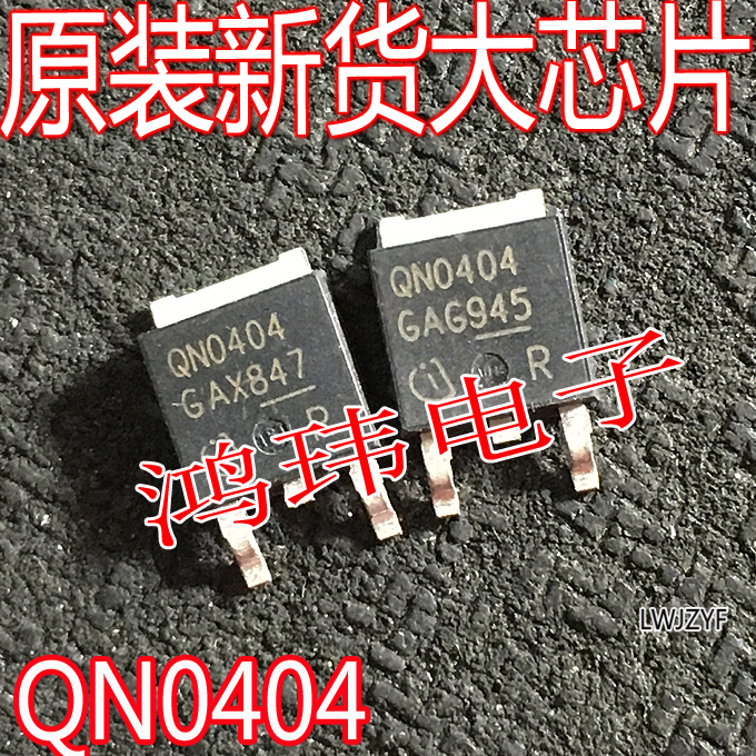 QN0404贴片TO-252易损芯片