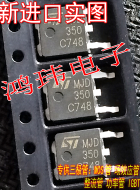 晶体管 MJD350 MJD 350 TO-252贴片 原装原字散新