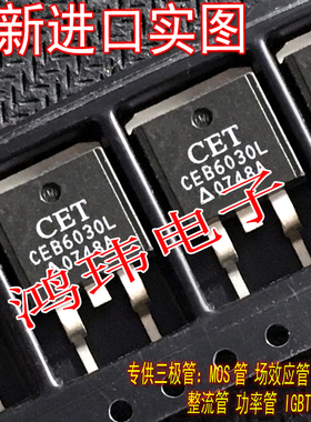 全新进口原装正品 CEB6030L CEB6030AL CEB6030 TO-263 现货