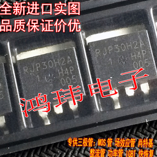全新进口新货  RJP30H2A  液晶专用NPN场效应管